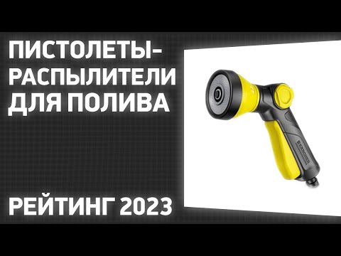 ТОП—7- Лучшие пистолеты распылители для полива огорода и газона- Рейтинг 2023 года!