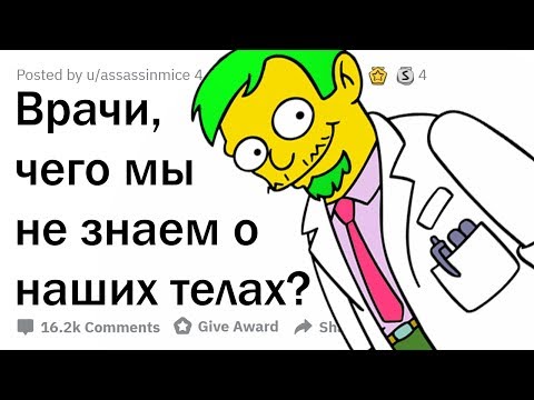 Видео: Что врачи действительно думают о ваших хитростях в полете