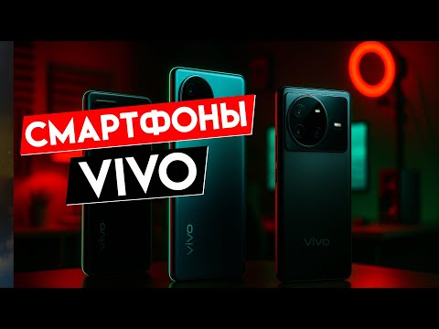 📱 Лучшие смартфоны Vivo 2025: ТОП-5 моделей с ценами и характеристиками 💥