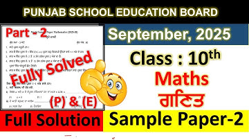pseb class 10th maths september paper Fully 2025 l pseb class 10 maths september sample paper 2