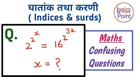 Algebra confusing Question || घातांक तथा करणी ( Indices and surds )