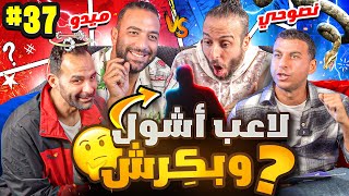 🚨 ميدو ضد نصوحي في صباحو تحدي معلومات كرة القدم🔞🔥| من سيحقق الانتصار؟؟ 🤯