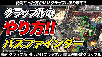 【 APEX 】初心者～中級車向け！グラップルのやり方！使いやすいグラップルと引っかけグラップル！【 のったん エペ解説 】#apex #apexlegends #のったん