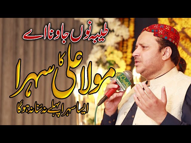 Sehra Taiba Nu Jawna a By Shahbaz Qamar Fareedi || Sehra Shadi Mubarik || Jandran Brothers class=