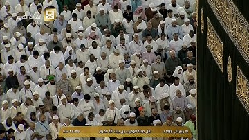 تلاوة صلاة المغرب اليوم الثلاثاء 1438/4/19 - الحرم المكي - الشيخ ماهر المعيقلي - أواخر سورة التوبة