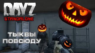 DayZ Standalone | Тыквенный хардкор