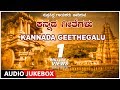 Kannada Geethegalu - Dr Rajkumar, C Ashwath, Sangeetha Katti, Kuvempu, K S Nisar Ahmed | Folk Songs,