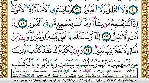 سورة فاطر عبد الودود حنيف Surah Fater  Abd Al Wadood Haneef برواية حفص عن عاصم