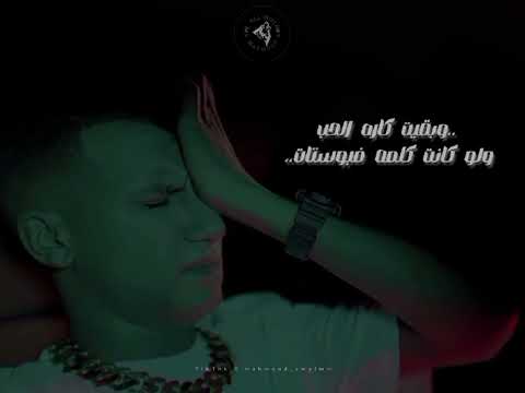 انا كاره العلاقات عصام صاصا الكروان حالات واتس  مهرجانات   