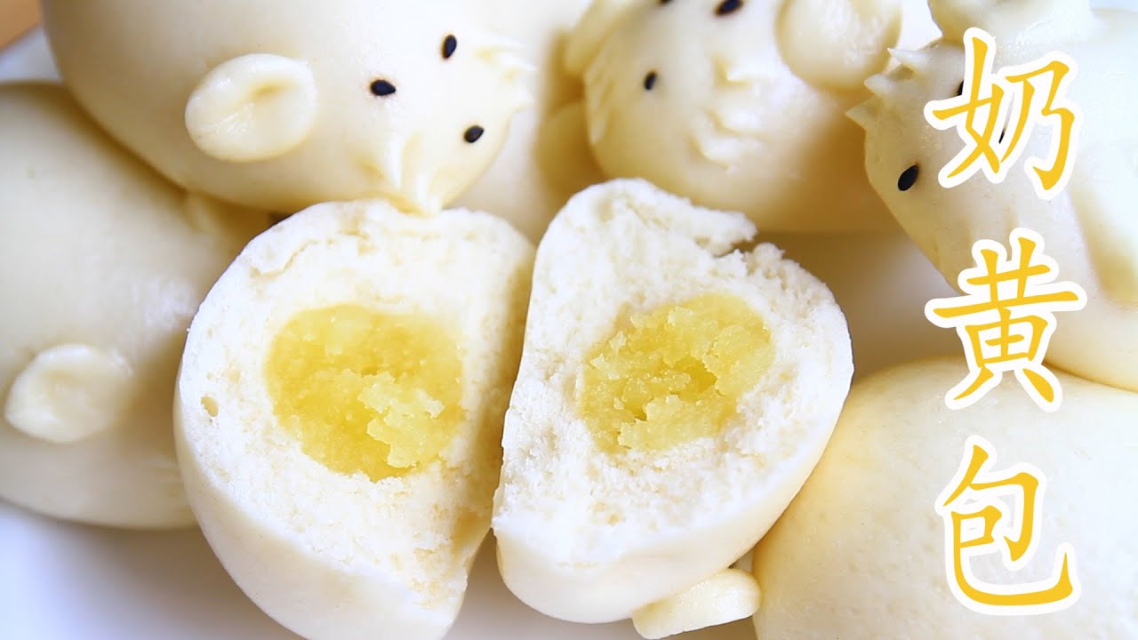 奶黄包怎么做l 新年面点l 小老鼠奶黄包和金元宝馒头l Steamed Custard Buns Youtube