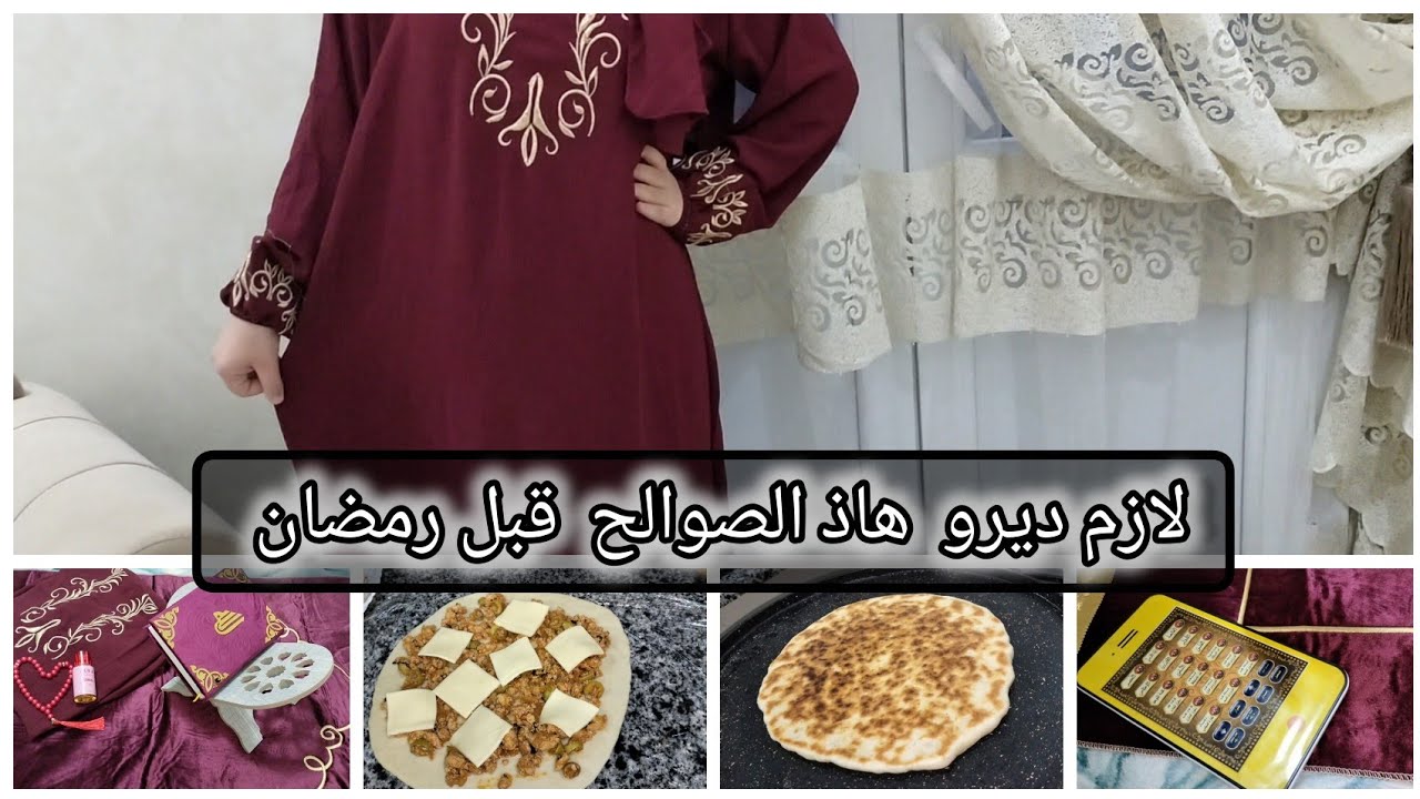 اكثرو  الصدقة  والدعاء  وحسن الظن بالله ☑️غير هاذ  المملحة التي تسلكك  في رمضان#مملحات  رمضان