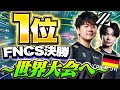 FNCSグランドファイナルアジア1位!!🏆($16,000) w/ こよた【フォートナイト/ FORTNITE】