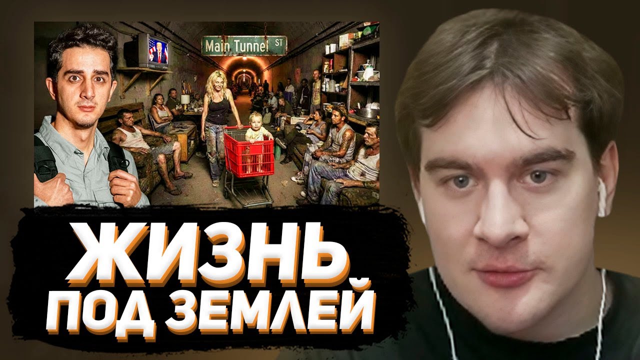 БРАТИШКИН СМОТРИТ: Путешествие в самое большое подпольное сообщество мира: Люди-кроты / Ruhi Çenet