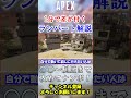 【APEX/シーズン21】足、止めないで。初心者ランパートがやりがちなNG行動！ #Shorts【初心者】