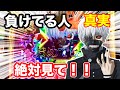 【検証】長年勝ち続けてる男がラッシュ中に全てを話す【東京喰種】【最強オカルト】