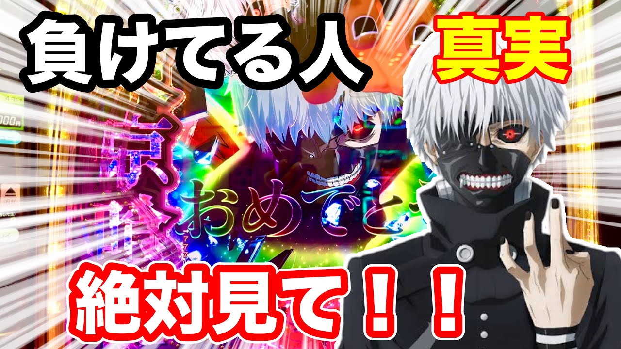 【検証】長年勝ち続けてる男がラッシュ中に全てを話す【東京喰種】【最強オカルト】