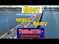 Мост через Волгу начали строить | Тольятти - Климовка | М5 "Урал"