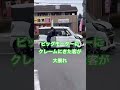 【事故】ビッグモーター?