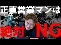 デメリットをメリットに！不動産売却攻略は営業マンの技術次第【関西不動産売却】