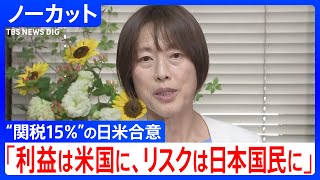 「利益はアメリカに、リスクは日本国民に」共産党・田村委員長　日米関税交渉の合意内容報告…与野党党首会談後に何語った【トランプ関税めぐり与野党党首が会談】
