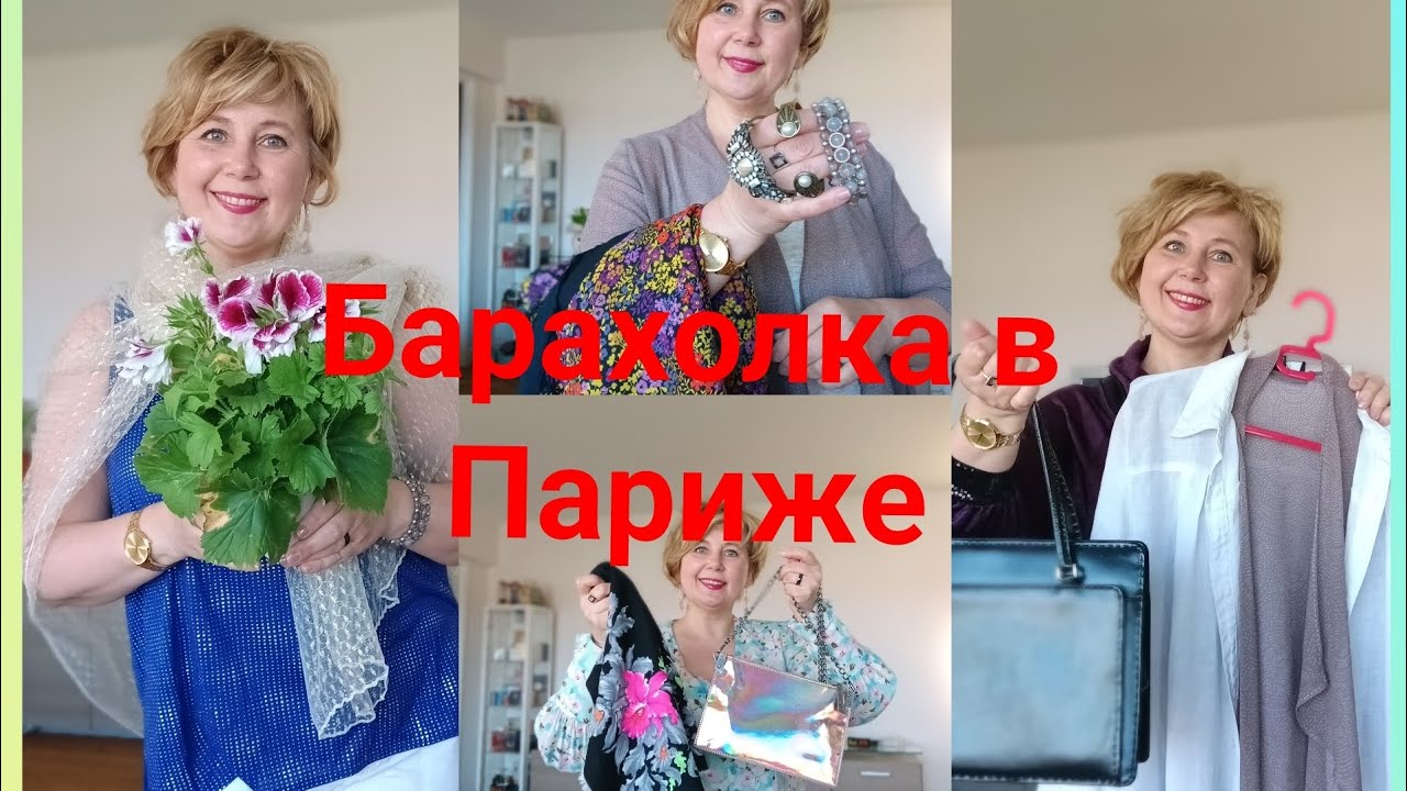 77. Ого, сколько покупок с барахолки во Франции! Показываю находки и делаю примерку. #секондхенд