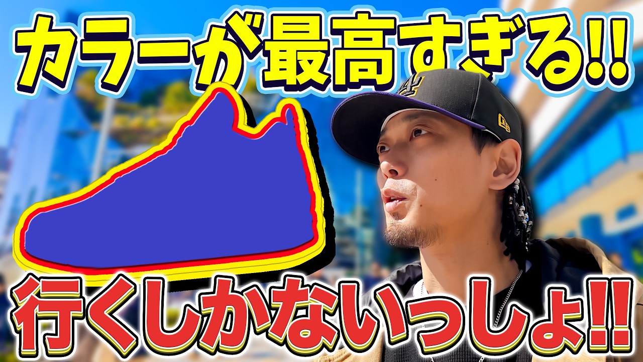 Sneakers] I thought these wouldn't be released in Japan!! As