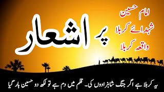 Urdu poetry || محرم الحرام || امام حسین واقعہ کربلا پر اشعار || نظامت کے لیے اشعار