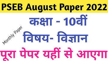 10th science bimonthly test full solved august 2022 Pseb 10th science bi monthly full solution real