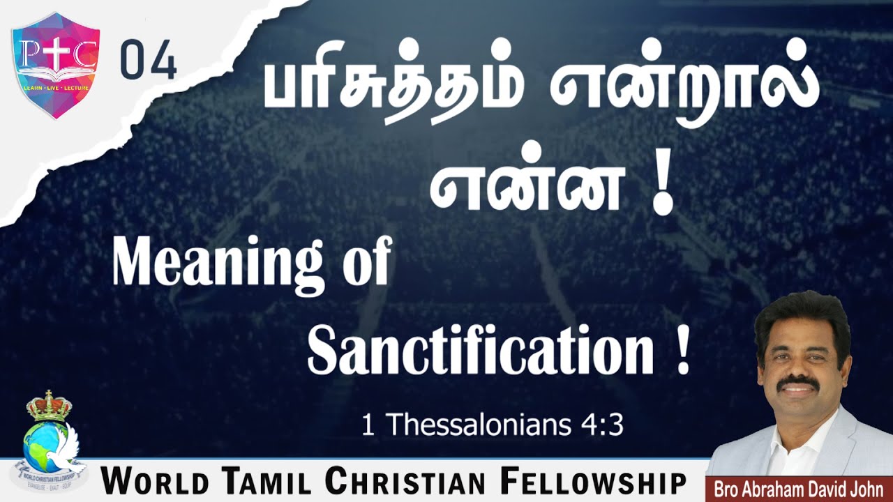 Meaning of Sanctification! ?