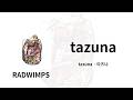 RADWIMPS - tazuna (타즈나) | 가사/독음/번역