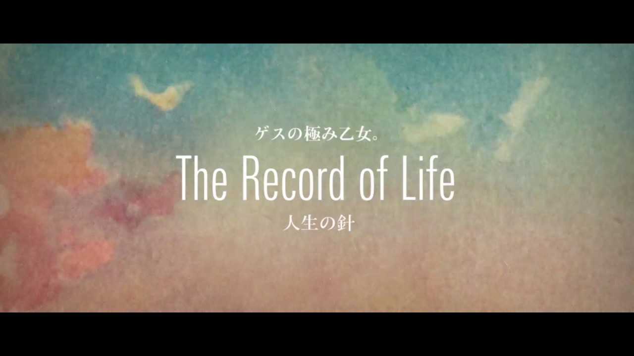 Lowest Lowest Girl feat. Sincere Tanya「The Record of Life」(「人生の針」)