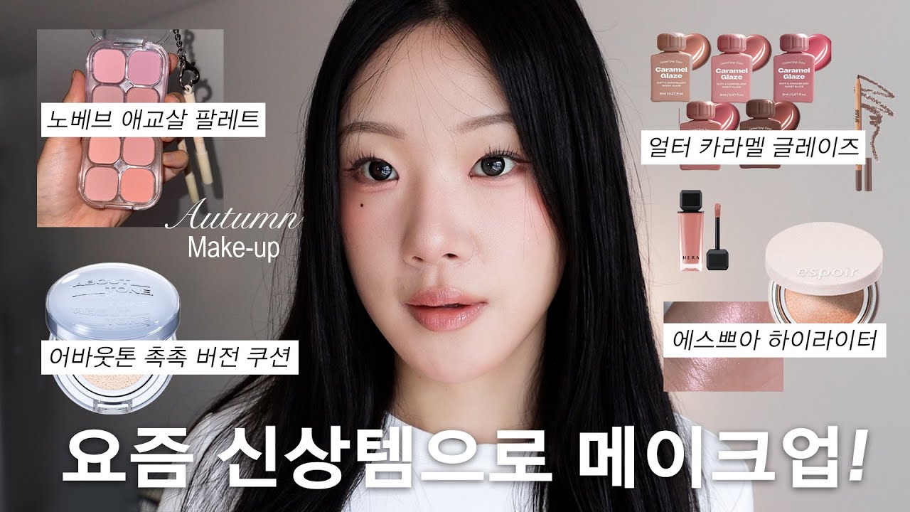 YouTube thumbnail, 윤새 Yoonsae