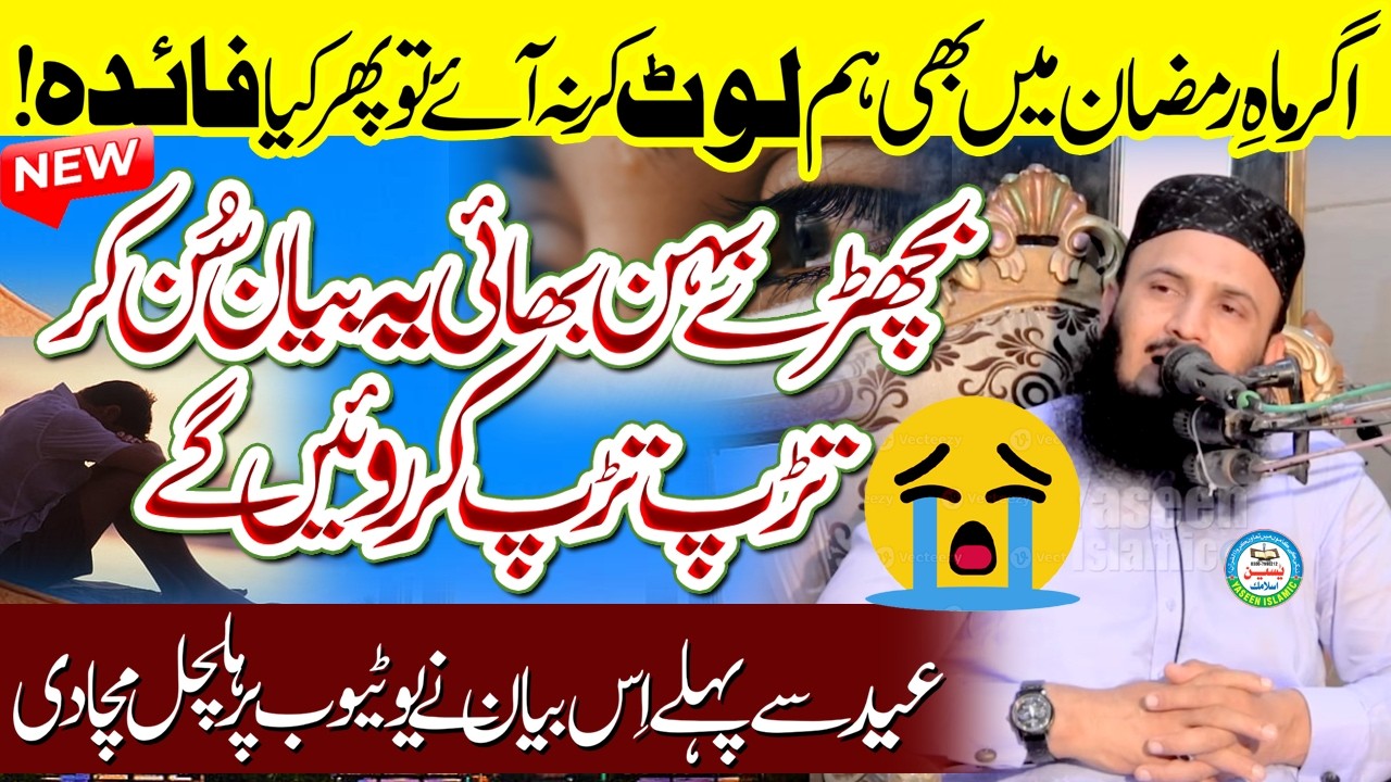 Apni Behno Ka Khayal Rakho | Behan Bhaiyon Ko Rula Dene Wala Bayan || By Qari Ilyas Madni Sahib