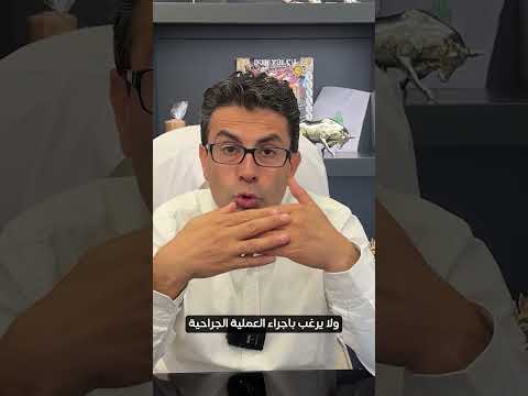 ما هو الفرق بين #تجميد_العصب و#استئصال_العصب لعلاج #سرعة_القذف ؟