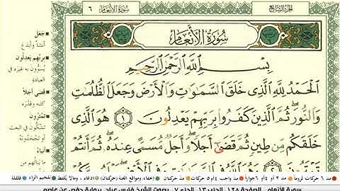 سورة الأنعام كاملة و مكتوبة | بصوت الشيخ فارس عباد