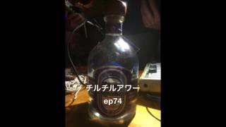 チルチルアワー　ep74　エルフォゴネロ ブランコ（2017.5.31）