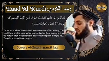 sourate al Qasas full by Sheikh Raad mouhamad al kurdi /سورة القصص  رعد محمد الكردي مكتوبة