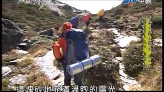 20130106MIT台灣誌：中央山脈大縱走 北一段-朝聖帝王之山 南湖大山