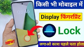 Kisi bhi Mobile me Display Fingerprint Lock Lagao | Display Fingerprint Lock for any Android Phone screenshot 4