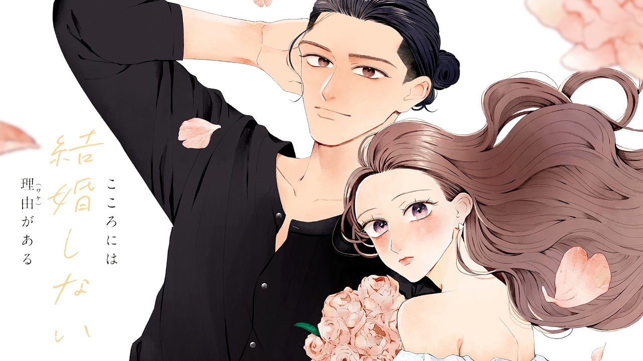 【漫画】「この理由を知ってもあなたは一緒にいてくれますか？」『こころには結婚しない理由がある』1話