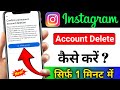 Instagram Account Delete Kaise Kare Permanently !! How To Delete Instagram Account 2025 !! Trick4u