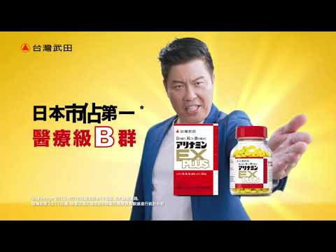 2019年台湾 CM アリナミン EXプラス