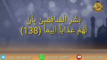 《إعراب القرآن الكريم 》 {سورة النساء } {صفحة ١٠٠ }القارئ :محمود الحصري