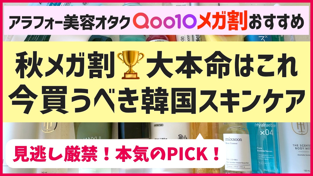 No Regrets] Top Skincare Picks You Must Buy in This Mega Sale