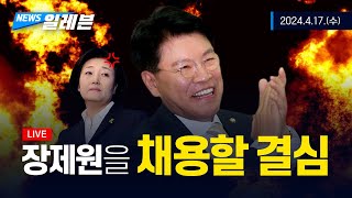 [생방송] 4월 17일 밤 11시11분 ‘박영식의 뉴스…