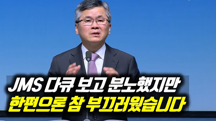 ♨핫클립♨[피플] '나는 신이다' JMS 다큐 보고 분노했지만 한편으론 참 부끄러웠습니다 #분당우리교회 #이찬수목사명설교 #분당우리교회이찬수목사 #이찬수목사말씀묵상