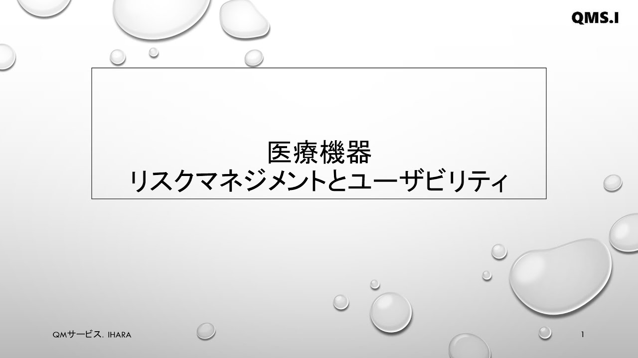 医療機器】ユーザビリティエンジニアリング – 株式会社イー
