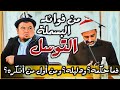 من فوائد البسملة بيان مشروعية التوسل فما حكمه وما دليله ومن أول من أنكر التوسل الشيخ أحمد الشريف