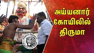 அய்யனார் கோயிலில் திருமா