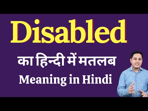 वीडियो: अक्षम्य क्या होता है?